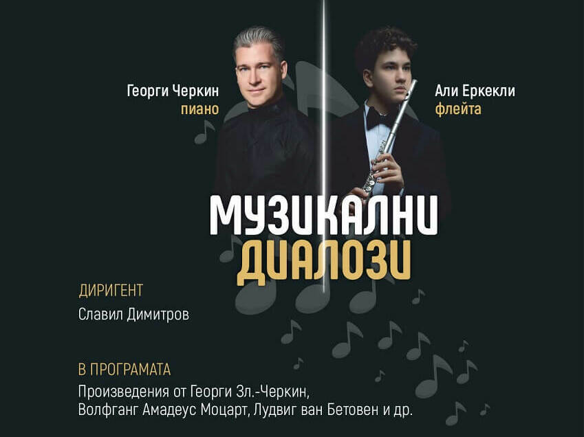Филмова музика и класика в концерт на Симфониетата