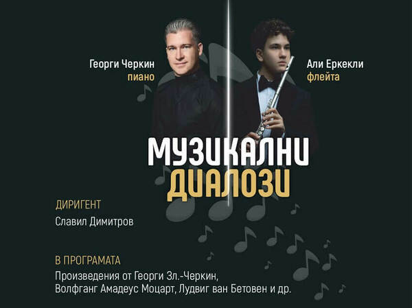 Филмова музика и класика в концерт на Симфониетата